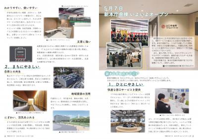 2～3ページ 5月7日新本庁舎棟いよいよオープン