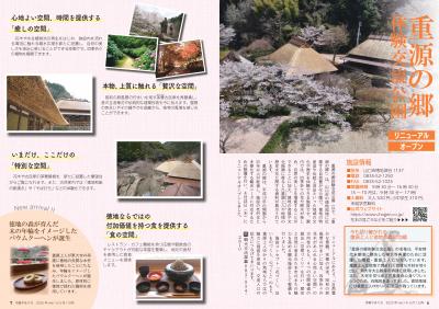 6～7ページ 重源の郷 体験交流公園 リニューアルオープン