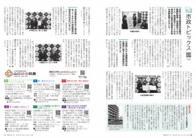 10～11ページ　市政トピックス/県央連携都市圏域の魅力を紹介