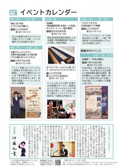 12ページ　イベントカレンダー/市長コラム