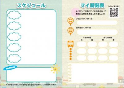 スケジュール