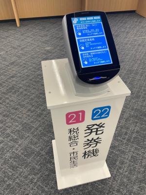 税発券機