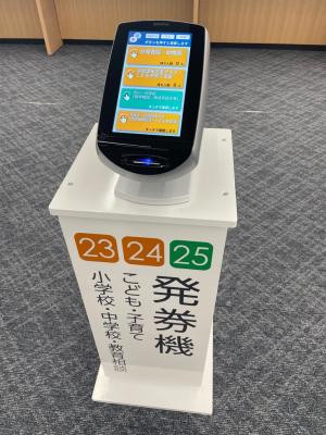 こども発券機