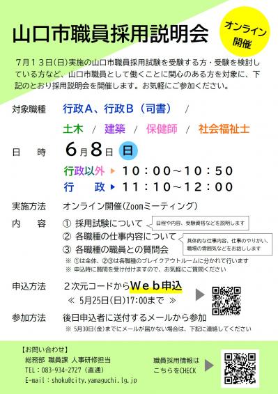 採用説明会