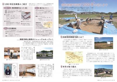 2～3ページ　周防鋳銭司設置1200年を迎えます