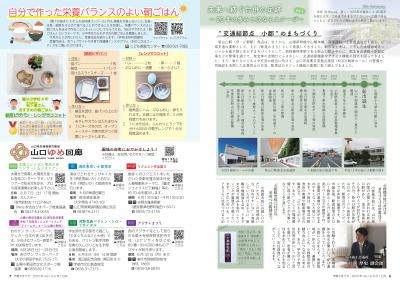6～7ページ　未来へ紡ぐ合併の足跡～20年の歩みと次なるステージ～/自分で作った栄養バランスのよい朝ごはん/県央連携都市圏域の魅力を紹介