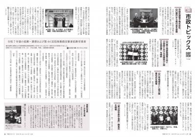 8～9ページ　市政トピックス/令和7年春の叙勲・褒章および第44回危険業務従事者叙勲受章者 