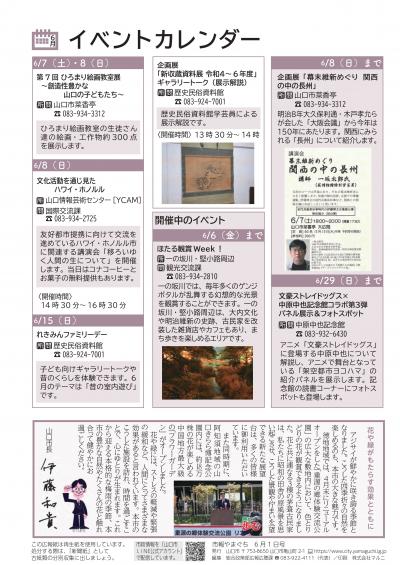 10ページ　イベントカレンダー/市長コラム 