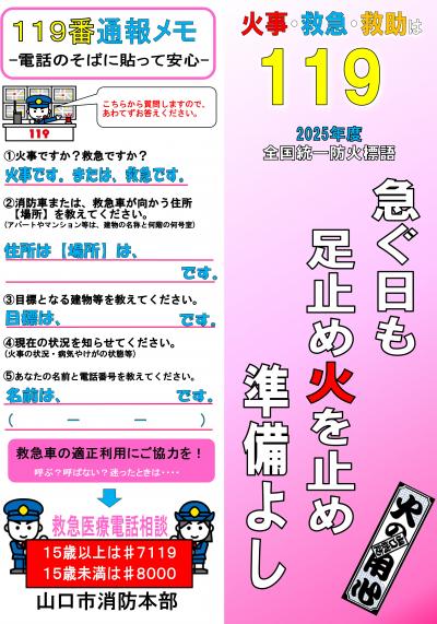 防火標語チラシ