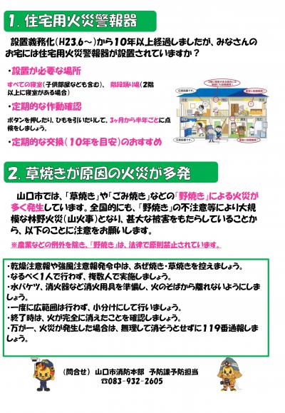 防火標語チラシ
