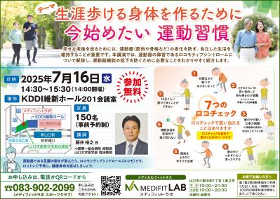 講演会チラシ