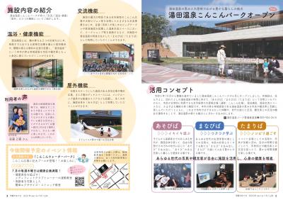 2～3ページ　湯田温泉こんこんパークオープン