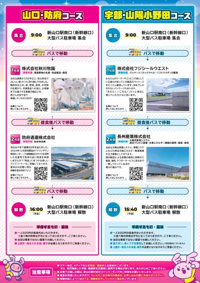 企業訪問バスツアーチラシ裏面