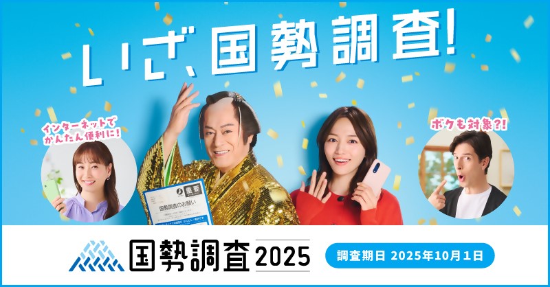 マツケン＆春奈