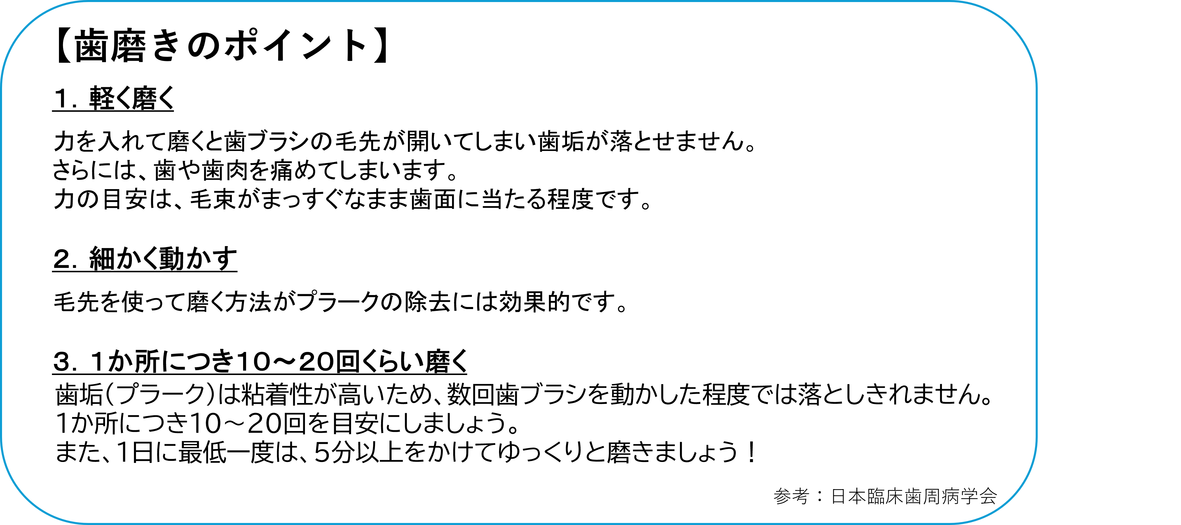 歯磨きのポイント