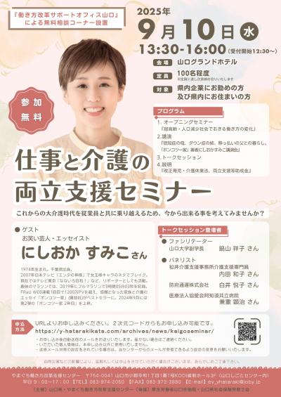 令和7年度仕事と介護の両立支援セミナーチラシ