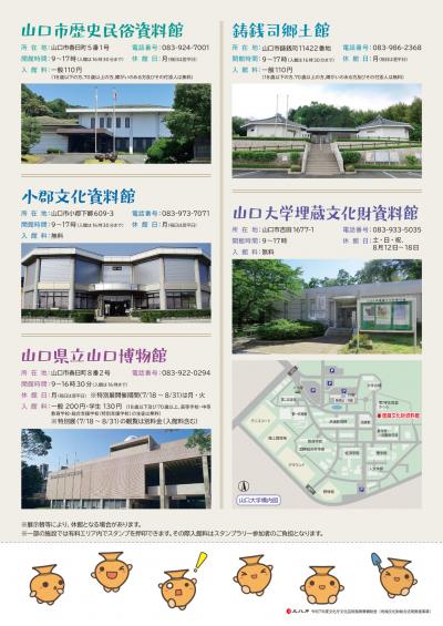 「古代の山口」スタンプラリー チラシ裏面
