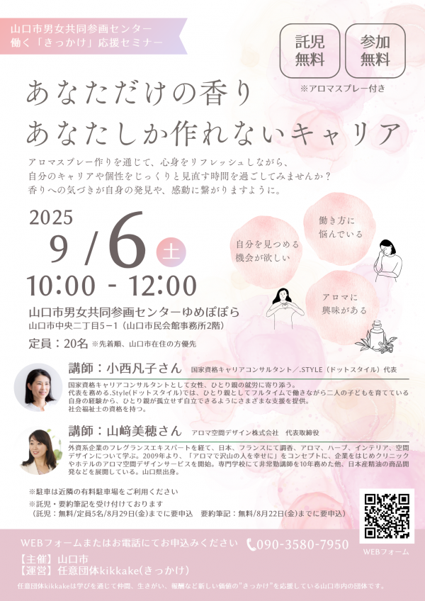 20250906チラシデータ
