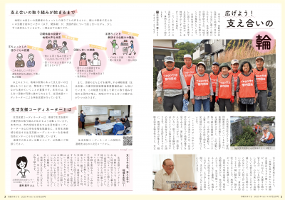 2～3ページ　広げよう！支え合いの輪