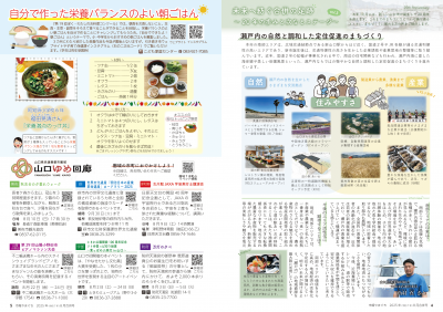 4～5ページ　未来へ紡ぐ合併の足跡～20年の歩みと次なるステージ～/自分で作った栄養バランスのよい朝ごはん/県央連携都市圏域の魅力を紹介 