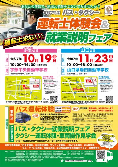 運転士体験会チラシ