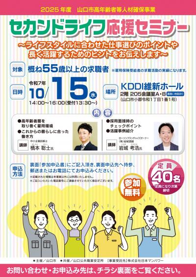 セカンドライフ応援セミナーチラシ