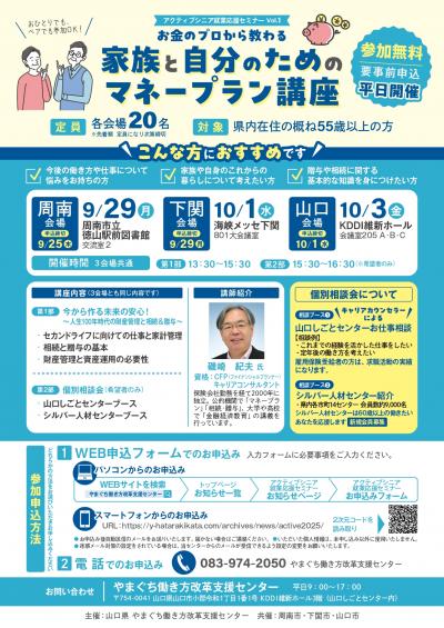 マネープラン講座チラシ