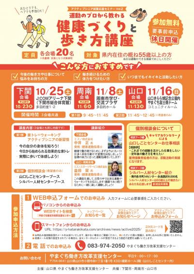健康づくりと歩き方講座チラシ