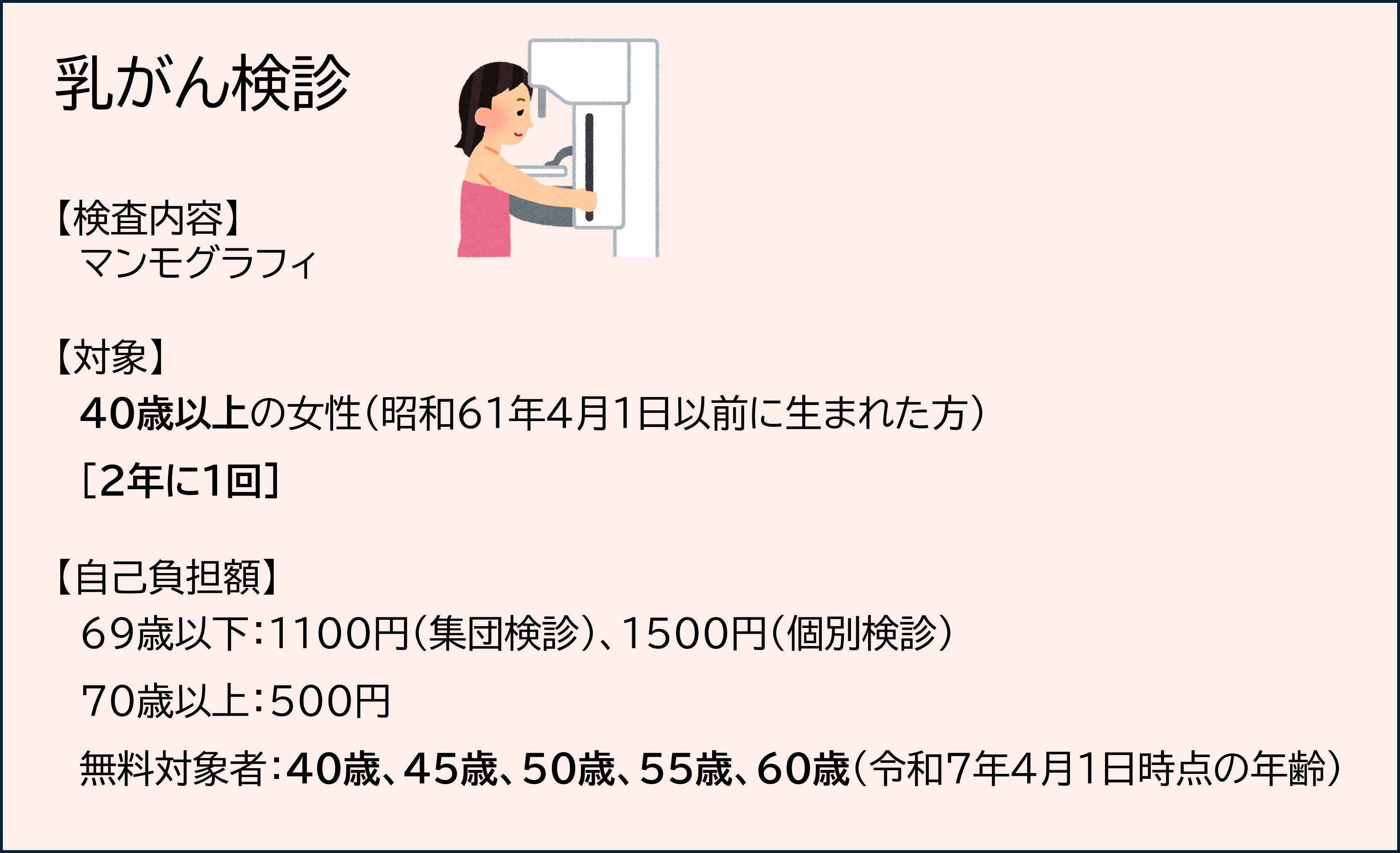 乳がん検診
