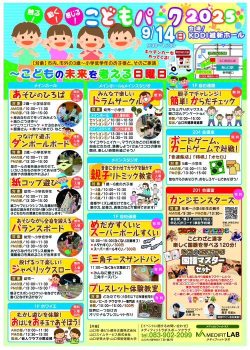 こどもパーク2025チラシ