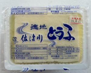 佐波川豆腐（中川商店）