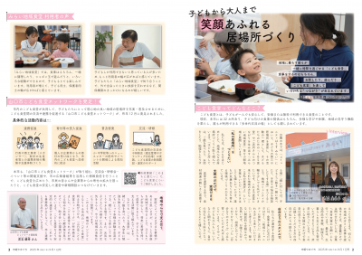 2～3ページ　子どもから大人まで 笑顔あふれる居場所づくり