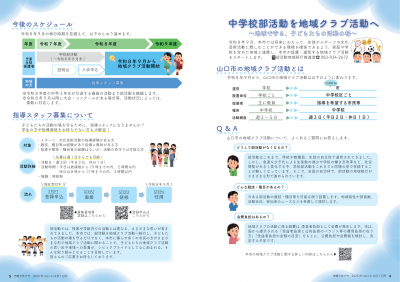 4～5ページ　中学校部活動を地域クラブ活動へ