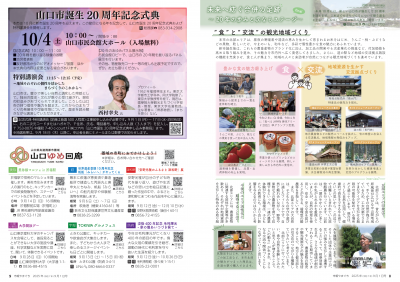 8～9ページ　未来へ紡ぐ合併の足跡～20年の歩みと次なるステージ～/山口市誕生20周年記念式典/県央連携都市圏域の魅力を紹介 