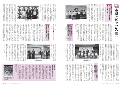 10～11ページ　市政トピックス