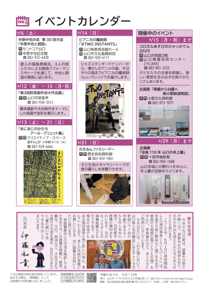 12ページ　イベントカレンダー/市長コラム