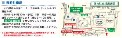 臨時駐車場