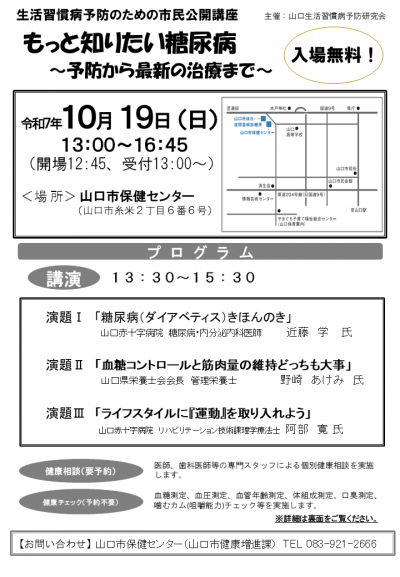 R7市民公開講座ちらし表