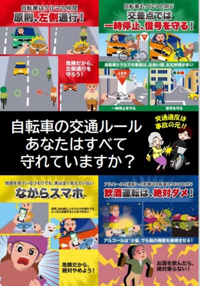 自転車の違反に「青切符」が導入されます（裏）
