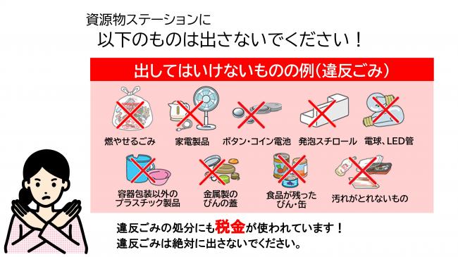 出してはいけないもの（違反ごみ）