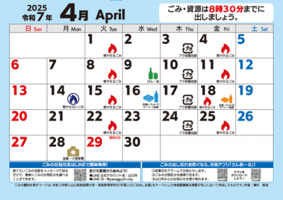 令和7年度版ごみカレンダー