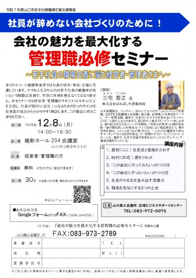 社員が辞めない会社づくりのために !会社の魅力を最大化する管理職必修セミナー