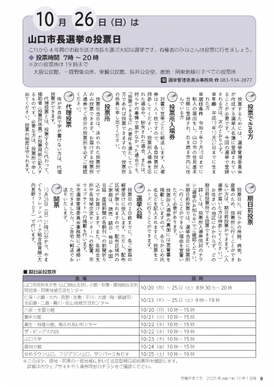 市長選挙
