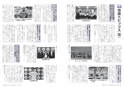 市政トピックス