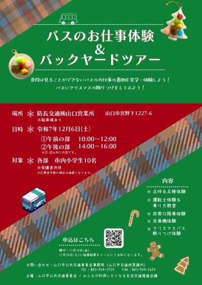 バックヤードツアーチラシ