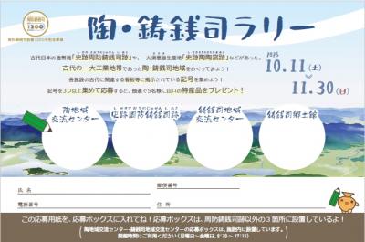 陶鋳銭司ラリー画像