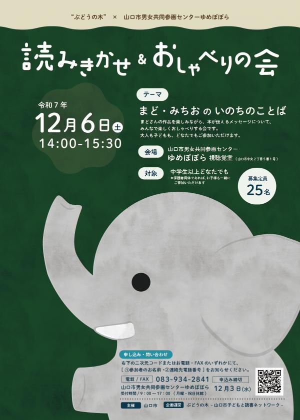 読み聞かせ&おしゃべりの会202512