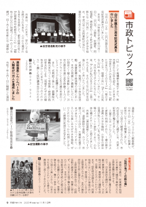 市報11月1日号 市政トピックス