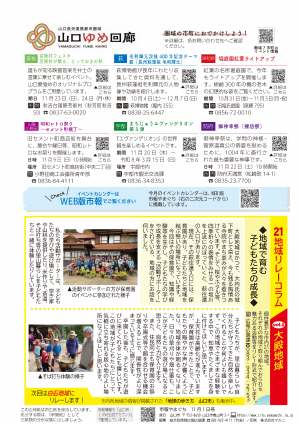 市報11月1日号 21地域リレーコラム