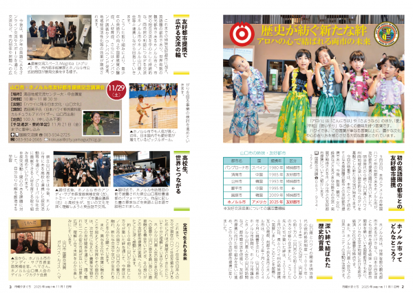 歴史が紡ぐ新たな絆 アロハの心で結ばれる両市の未来